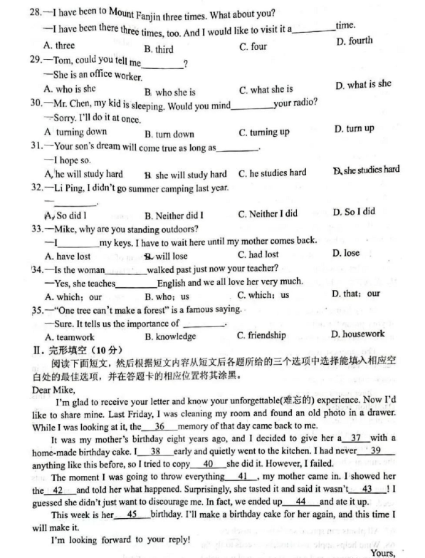 2023年銅仁市中考英語試卷真題及答案