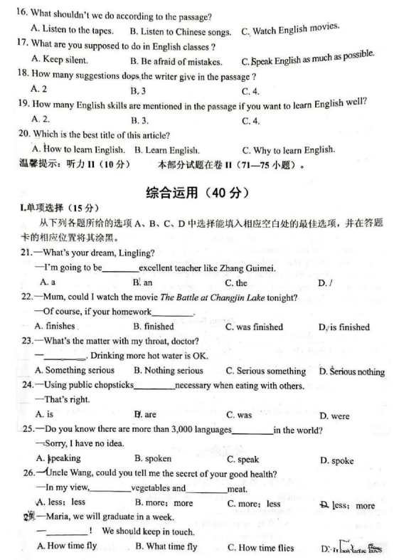 2023年銅仁市中考英語試卷真題及答案