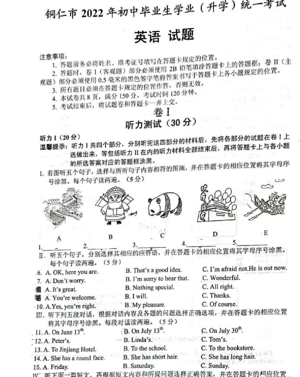 2023年銅仁市中考英語試卷真題及答案
