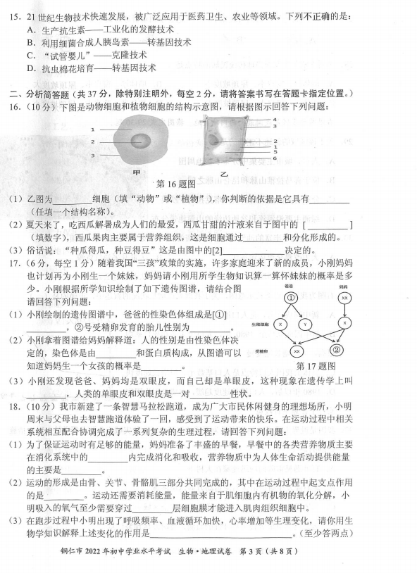 2023年銅仁市中考地理試卷真題及答案