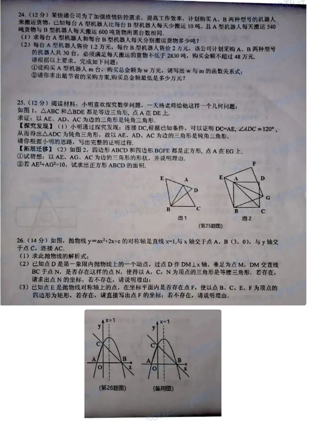 2023年黔東南州中考數(shù)學試卷真題及答案