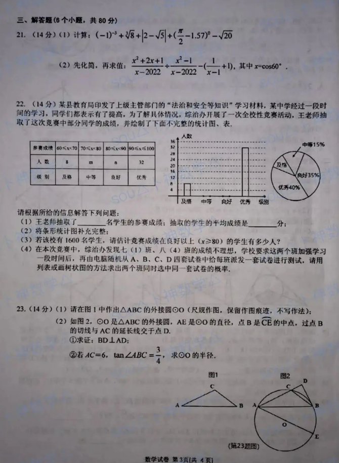 2023年黔東南州中考數(shù)學試卷真題及答案