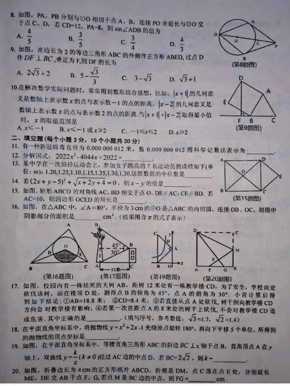 2023年黔東南州中考數(shù)學試卷真題及答案