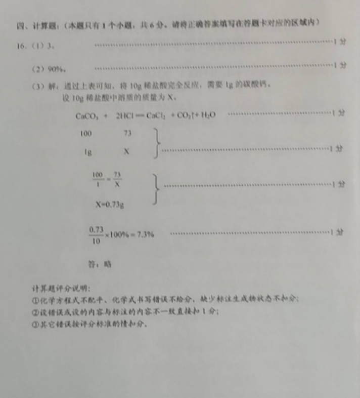 2023年黔東南州中考化學試卷真題及答案