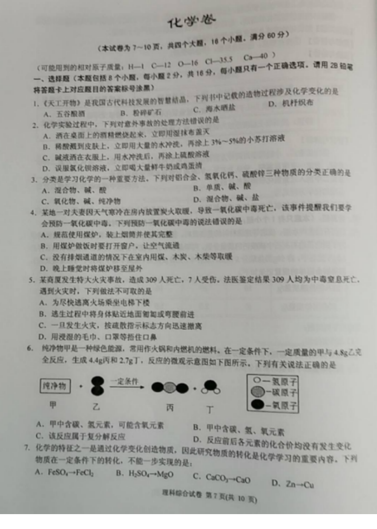 2023年黔東南州中考化學試卷真題及答案