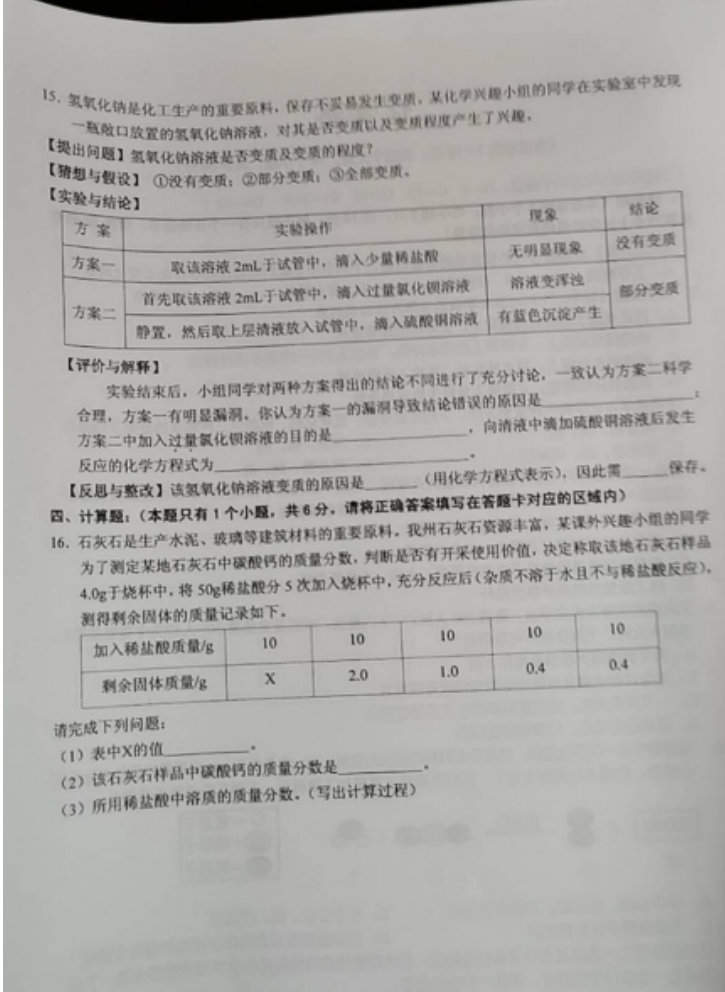 2023年黔東南州中考化學試卷真題及答案