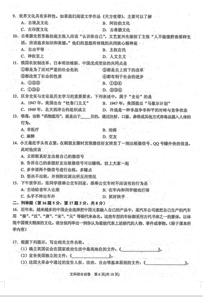 2023年黔東南州中考?xì)v史試卷真題及答案