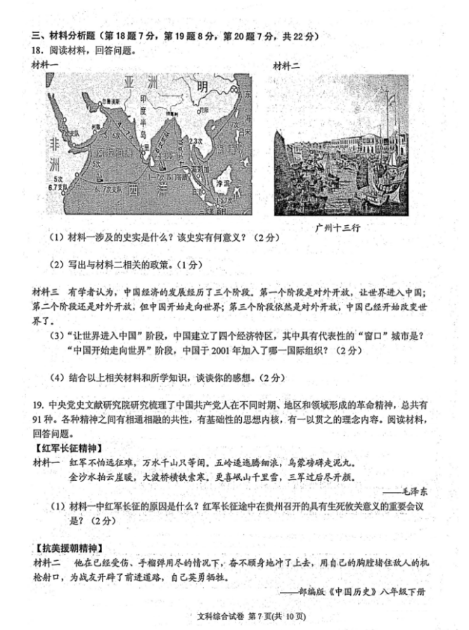 2023年黔東南州中考?xì)v史試卷真題及答案