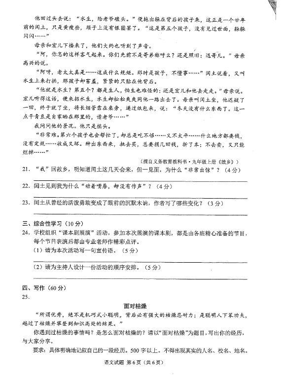 2023年黔西南州中考語文試卷真題及答案