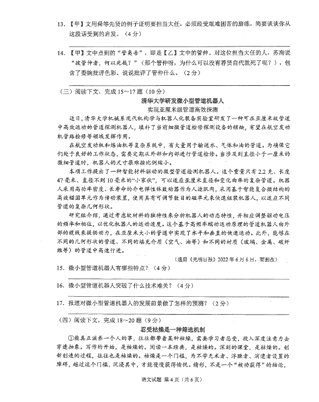 2023年黔西南州中考語文試卷真題及答案