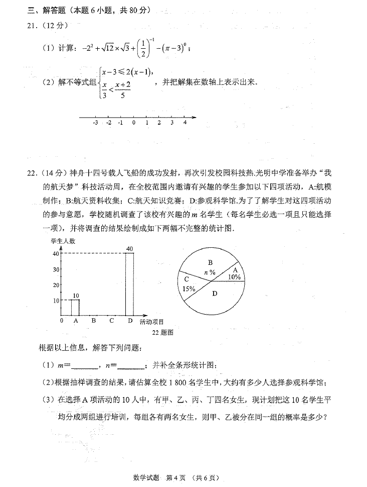 2023年黔西南州中考數學試卷真題及答案