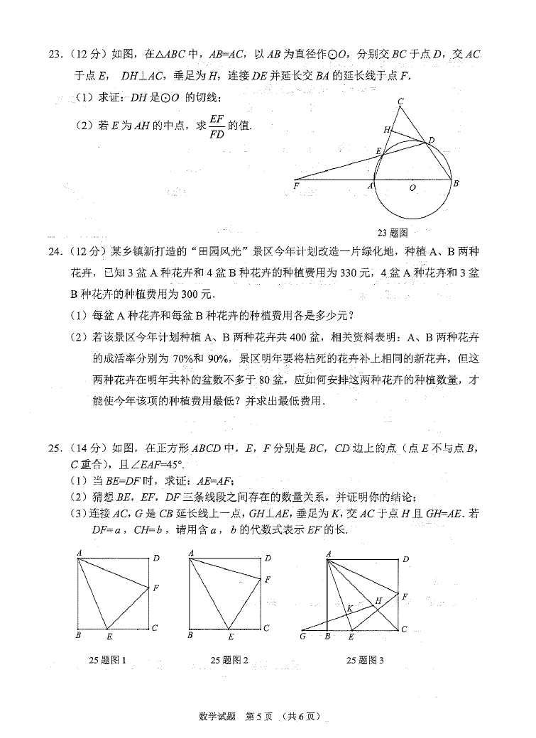 2023年黔西南州中考數學試卷真題及答案