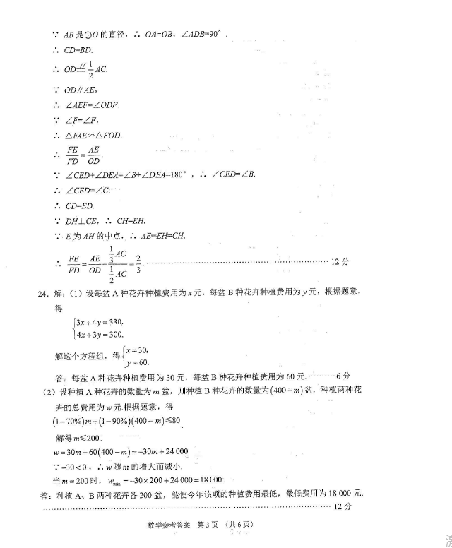 2023年黔西南州中考數學試卷真題及答案