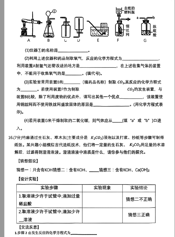 2023年蘭州市中考化學(xué)試卷真題及答案