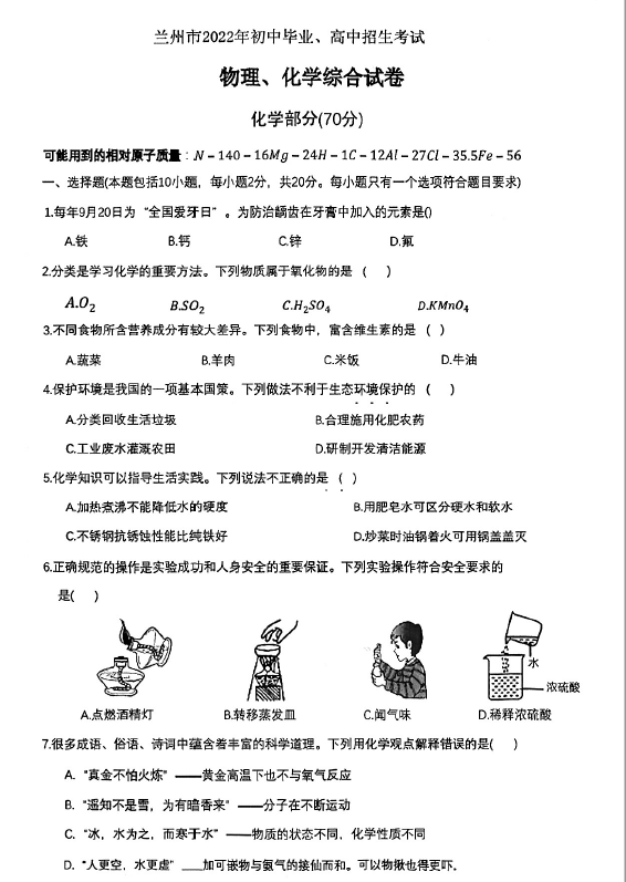 2023年蘭州市中考化學(xué)試卷真題及答案