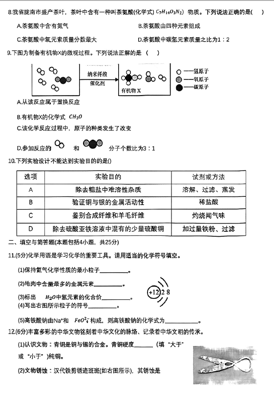 2023年蘭州市中考化學(xué)試卷真題及答案