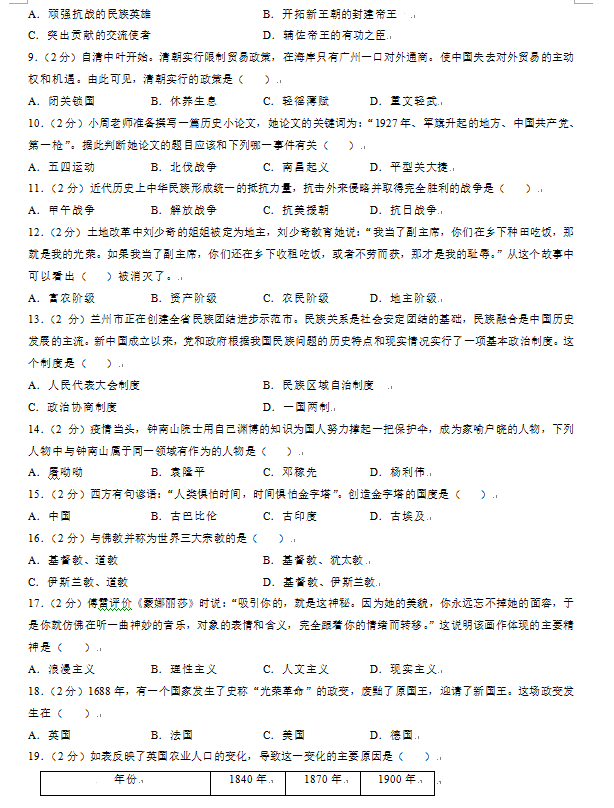 2023年蘭州市中考歷史試卷真題及答案