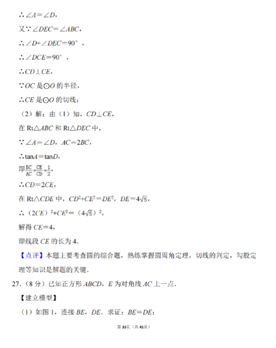 2023年天水市中考數(shù)學(xué)試卷真題及答案