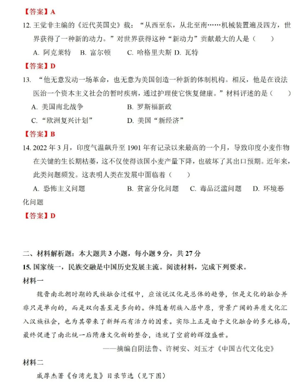 2023年天水市中考?xì)v史試卷真題及答案