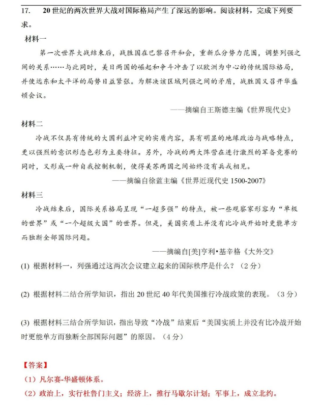 2023年天水市中考?xì)v史試卷真題及答案