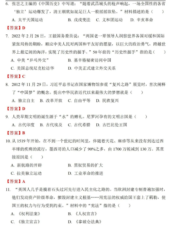 2023年天水市中考?xì)v史試卷真題及答案