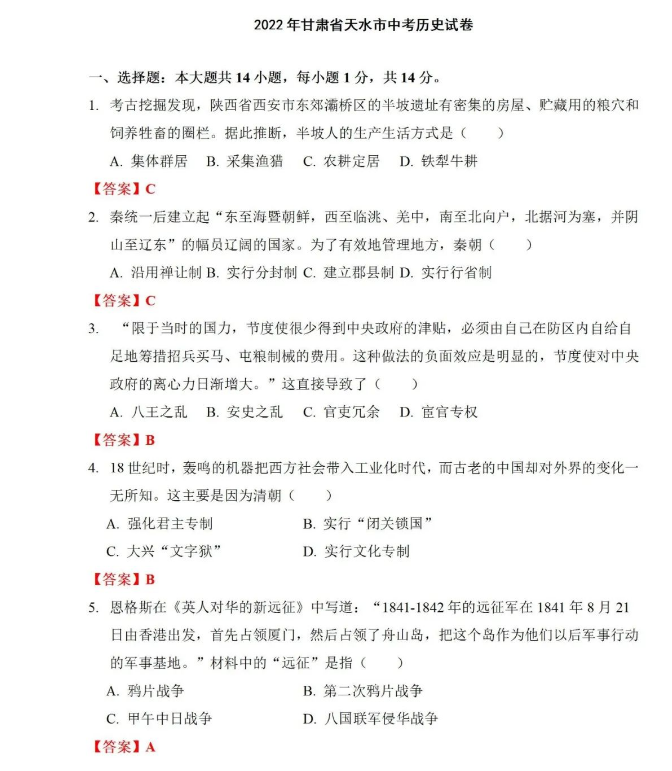 2023年天水市中考?xì)v史試卷真題及答案