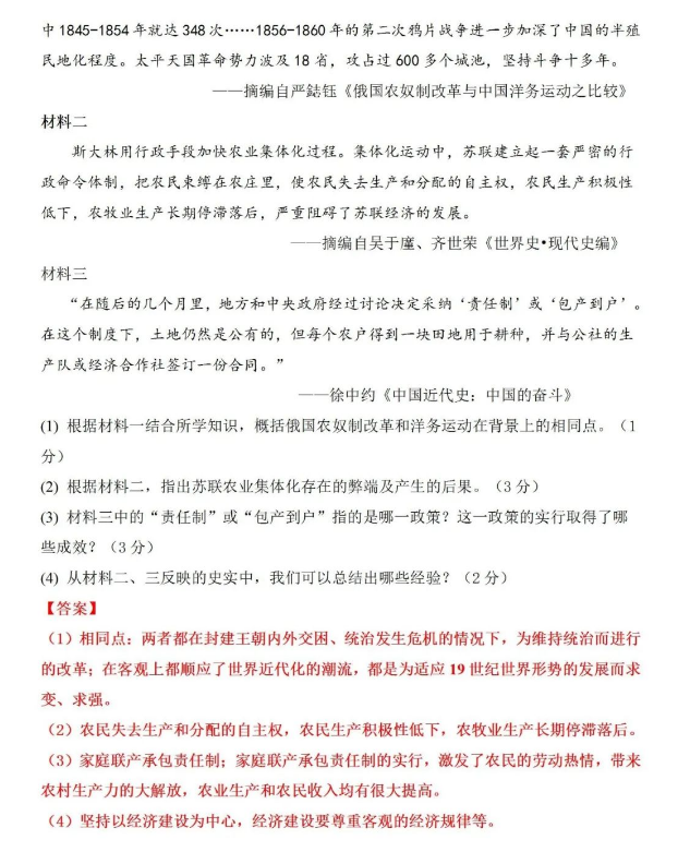 2023年天水市中考?xì)v史試卷真題及答案