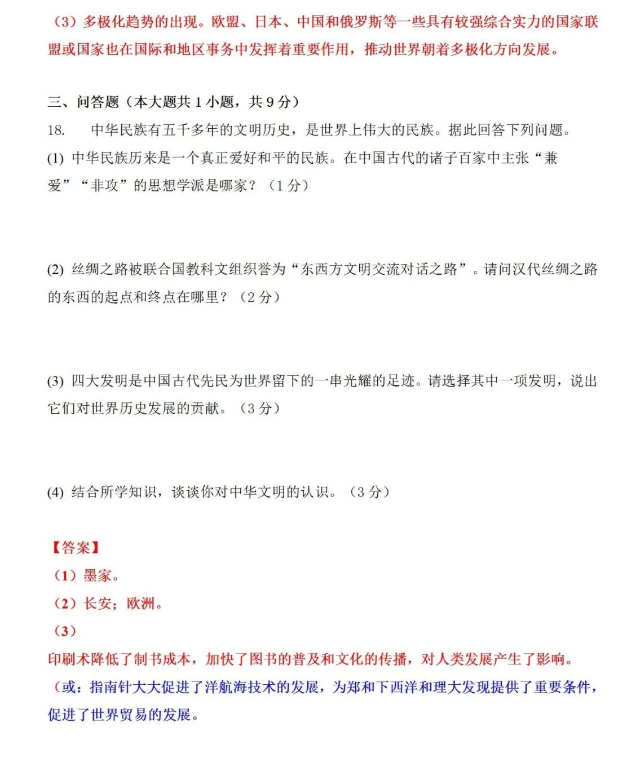 2023年天水市中考?xì)v史試卷真題及答案