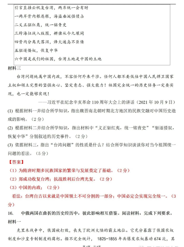 2023年天水市中考?xì)v史試卷真題及答案