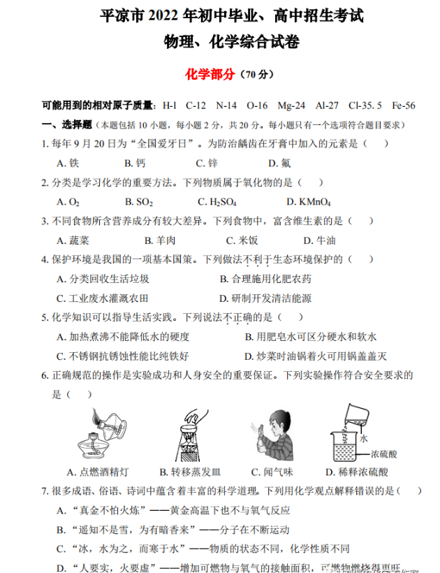 2023年平?jīng)鍪兄锌蓟瘜W(xué)試卷真題及答案