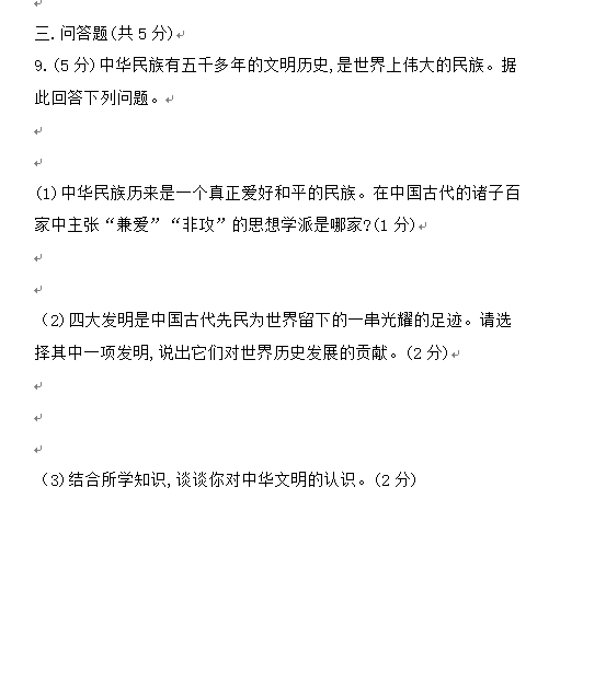 2023年平?jīng)鍪兄锌細v史試卷真題及答案