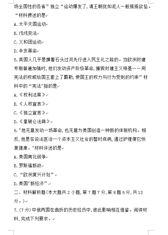 2023年平?jīng)鍪兄锌細v史試卷真題及答案