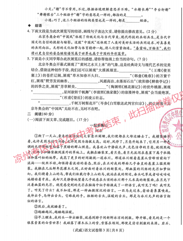 2023年酒泉市中考語(yǔ)文試卷真題及答案