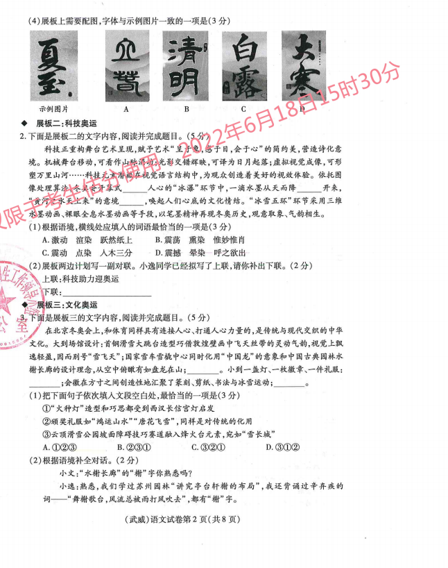 2023年酒泉市中考語(yǔ)文試卷真題及答案