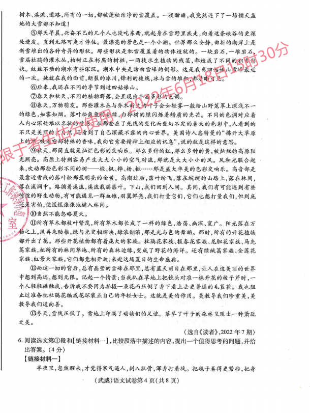 2023年酒泉市中考語(yǔ)文試卷真題及答案