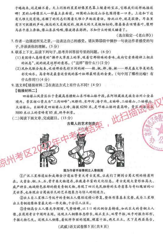 2023年酒泉市中考語(yǔ)文試卷真題及答案