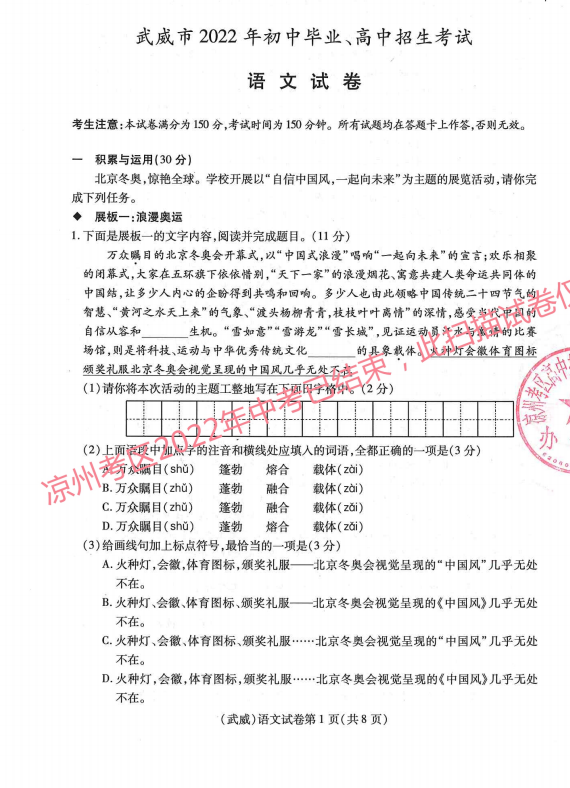 2023年酒泉市中考語(yǔ)文試卷真題及答案