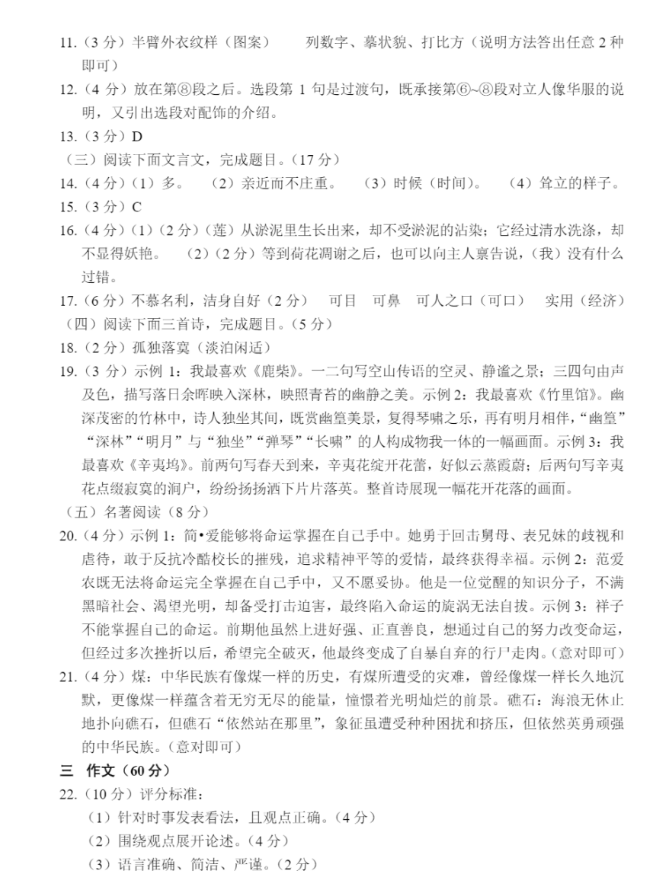 2023年酒泉市中考語(yǔ)文試卷真題及答案