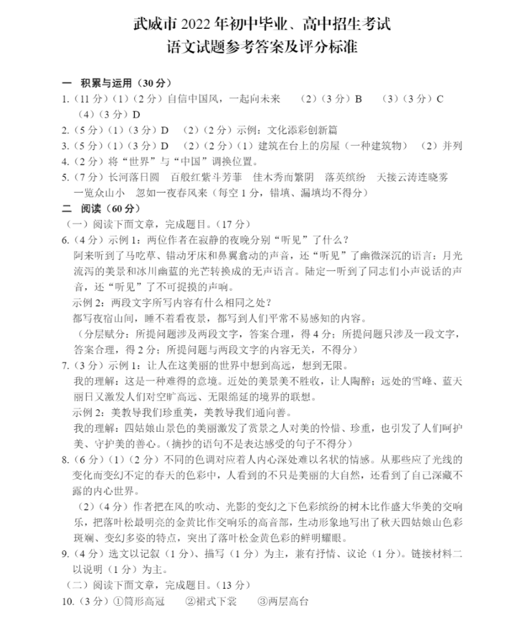 2023年酒泉市中考語(yǔ)文試卷真題及答案