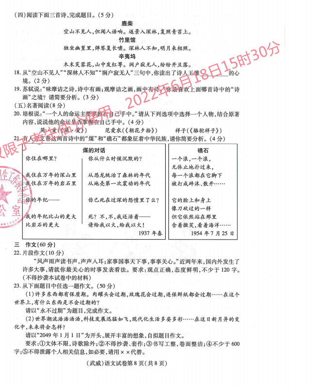 2023年酒泉市中考語(yǔ)文試卷真題及答案