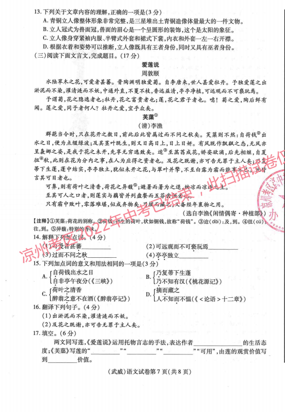 2023年酒泉市中考語(yǔ)文試卷真題及答案