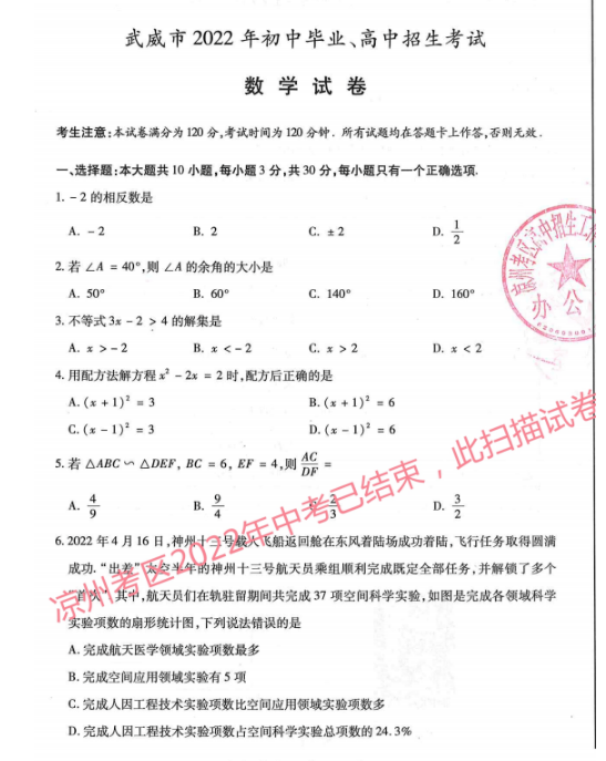 2023年酒泉市中考數(shù)學試卷真題及答案