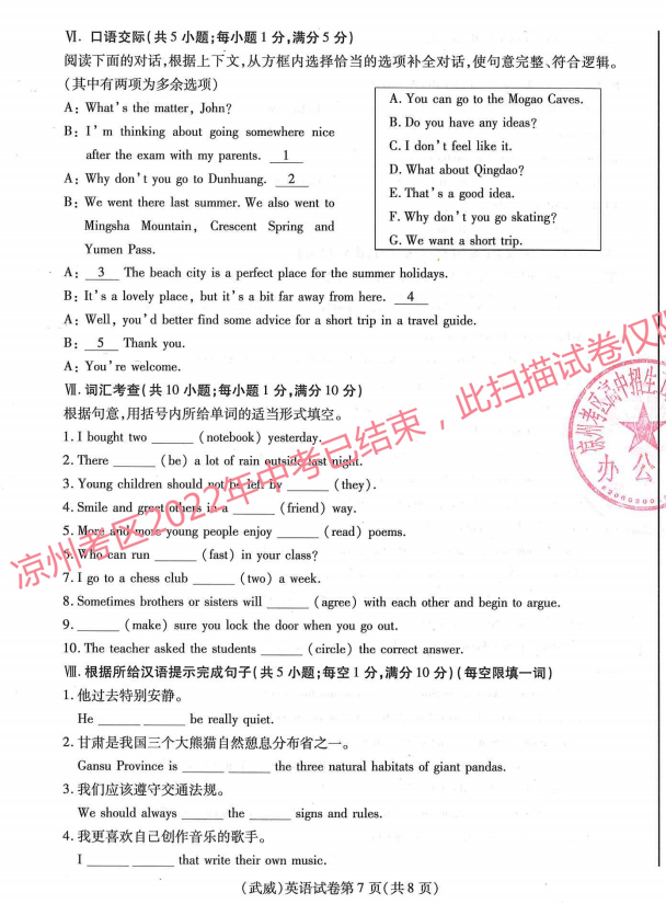 2023年甘南州中考英語試卷真題及答案