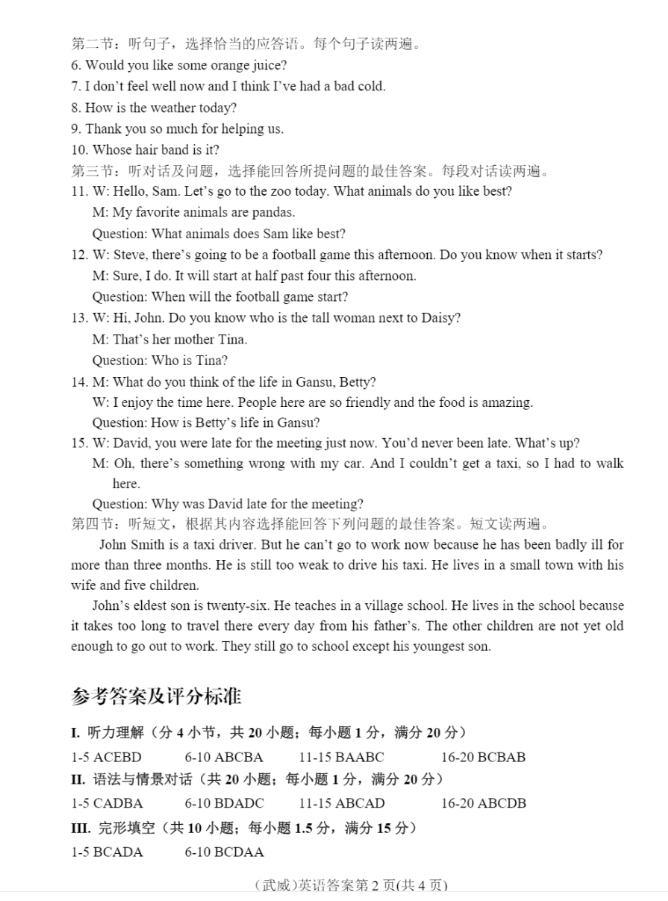 2023年甘南州中考英語試卷真題及答案