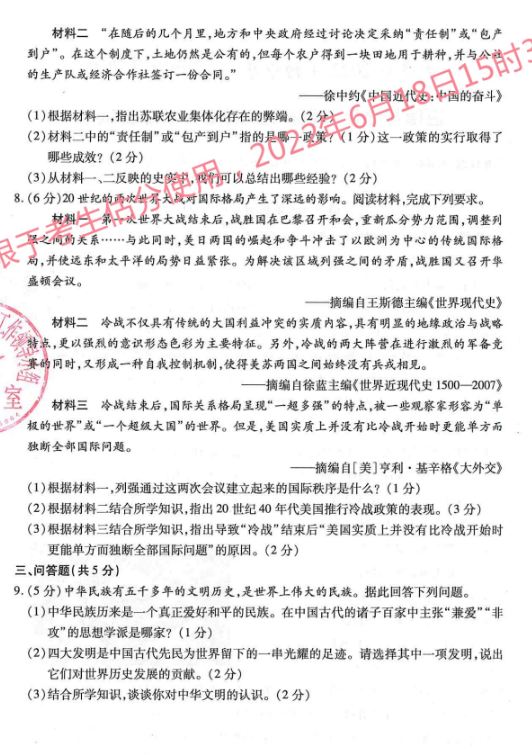 2023年嘉峪關(guān)市中考歷史試卷真題及答案
