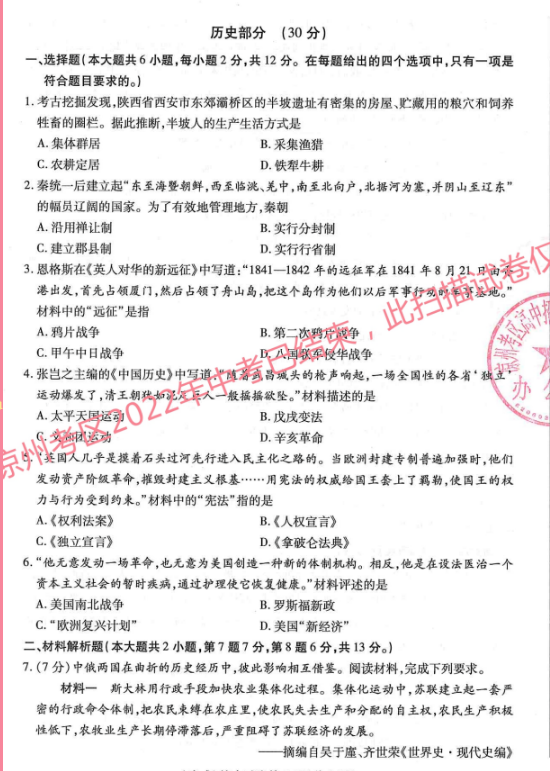 2023年嘉峪關(guān)市中考歷史試卷真題及答案