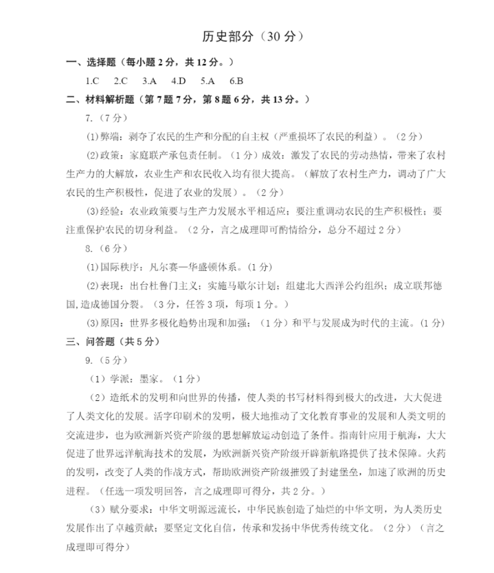 2023年嘉峪關(guān)市中考歷史試卷真題及答案