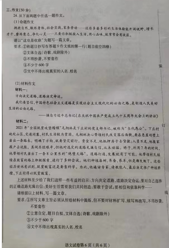 2023年哈爾濱市中考語(yǔ)文試卷真題及答案