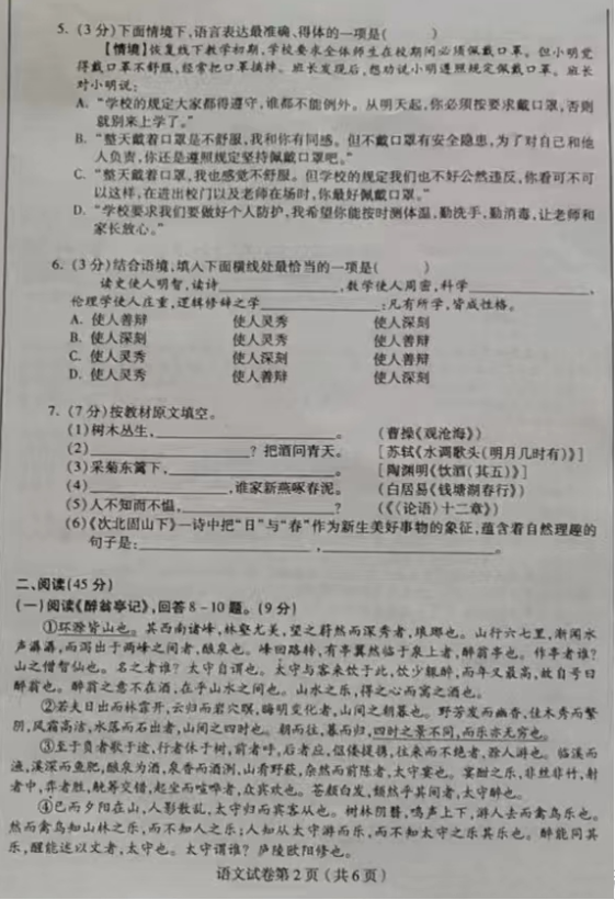 2023年哈爾濱市中考語(yǔ)文試卷真題及答案