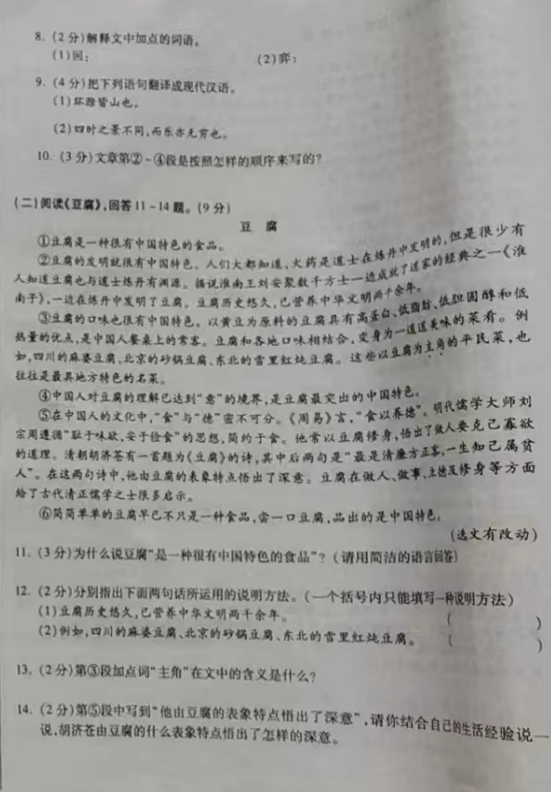 2023年哈爾濱市中考語(yǔ)文試卷真題及答案